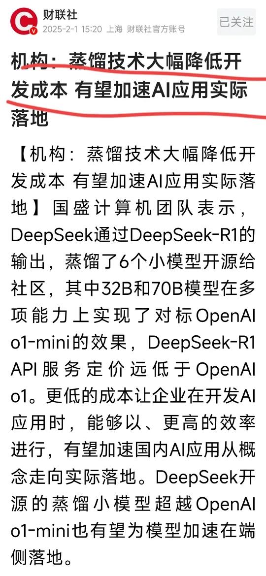 专家这么夸奖deepseek的“蒸馏技术”，由此，我忽然悟出一个道理：

电影、