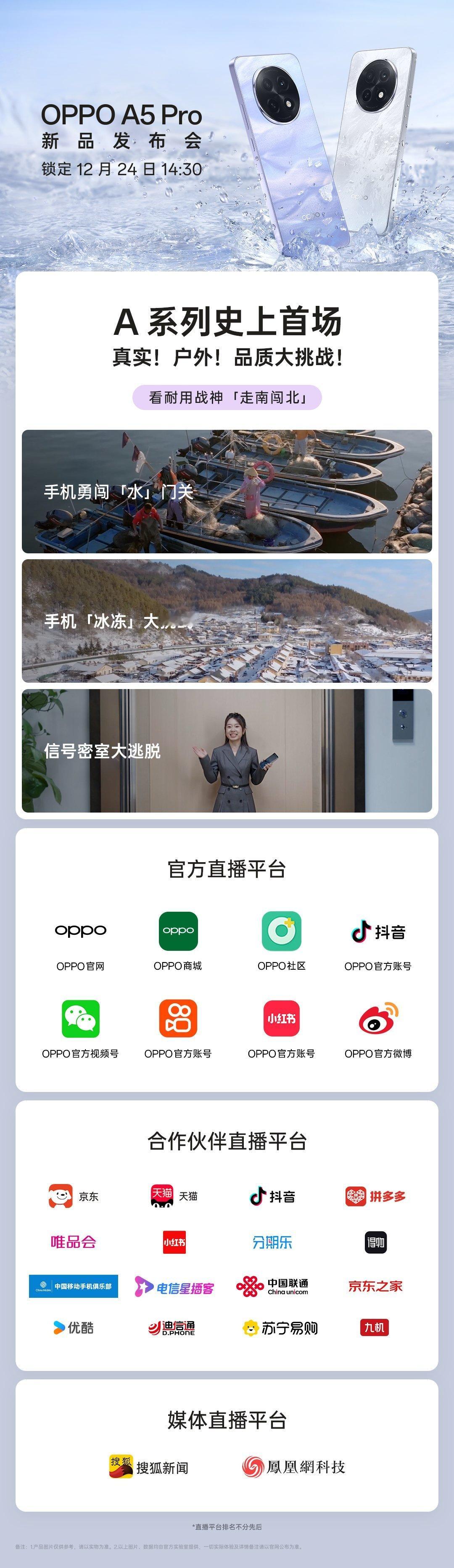 A 系列史上首场真实！户外！品质大挑战！测试层层加码，看耐用战神，走南闯北。更有