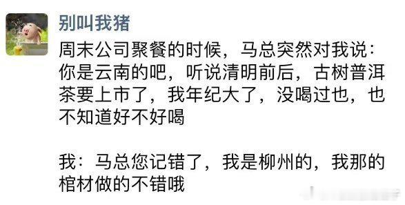 无视职场潜规则真的会很爽 ​​​