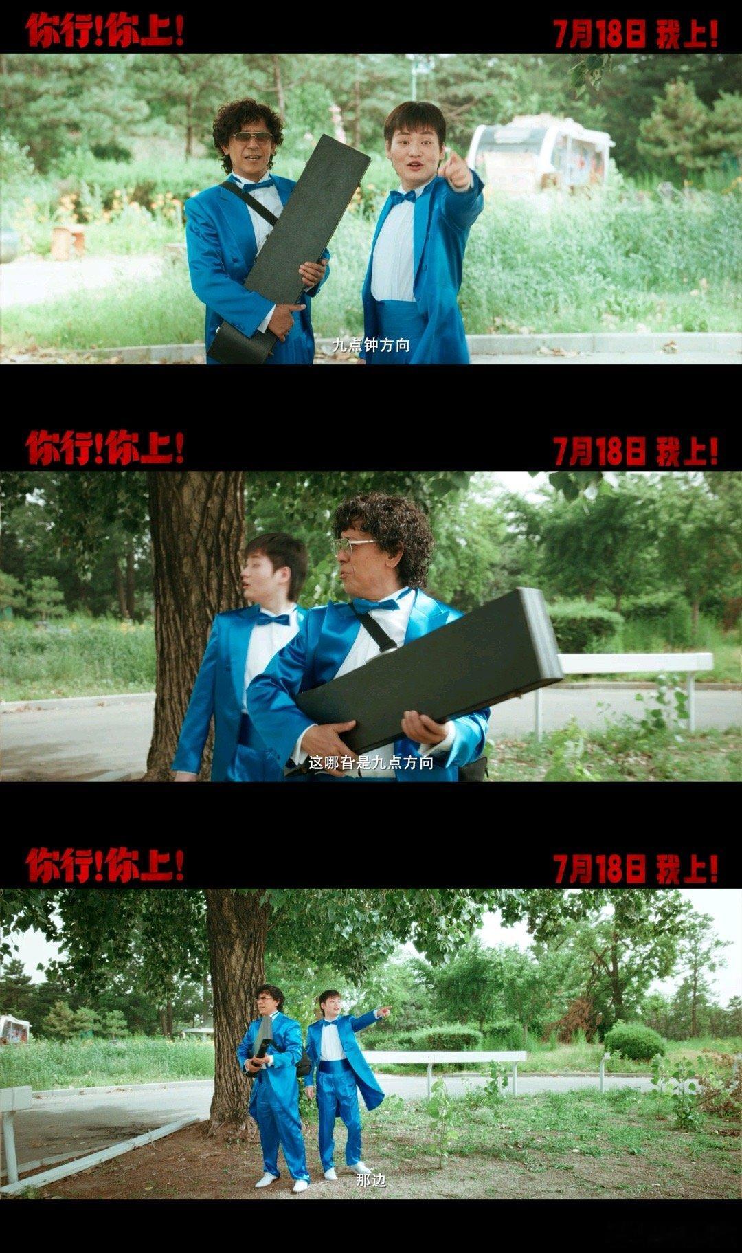 你行你上讲的是新中国的故事 谁说新中国的故事不好讲？姜文用《你行！你上！》给出答