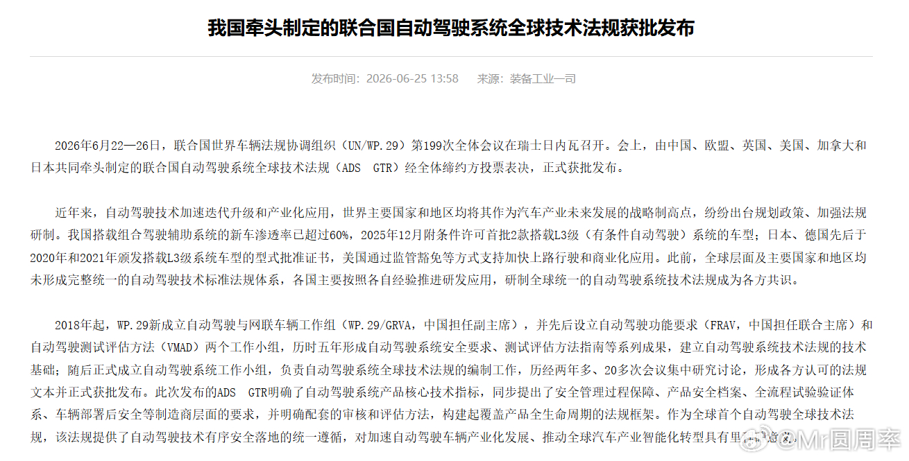 很多人忽略的一个大新闻，作为全球首个自动驾驶全球技术法规，该法规提供了自动驾驶技