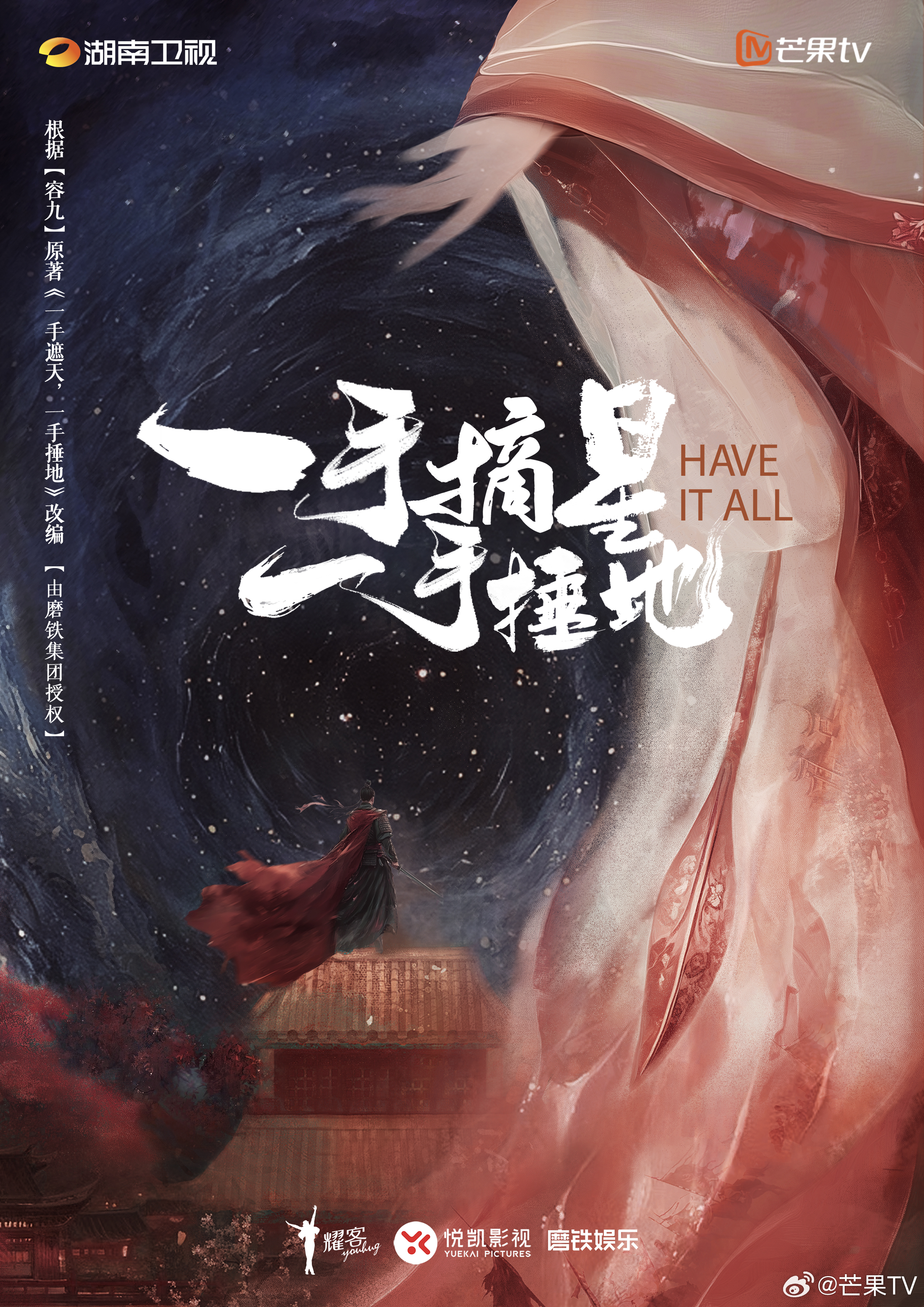 一手摘星一手捶地 当故人相逢于棋局，当命运逆转于指尖，一场守护家国的浮沉迷局就此