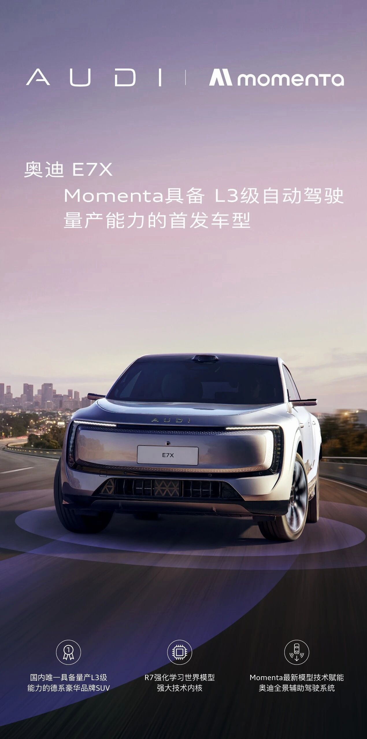 奥迪E7X确认搭载L3 奥迪E7X确认将搭载L3级自动驾驶技术，成为奥迪品牌中首