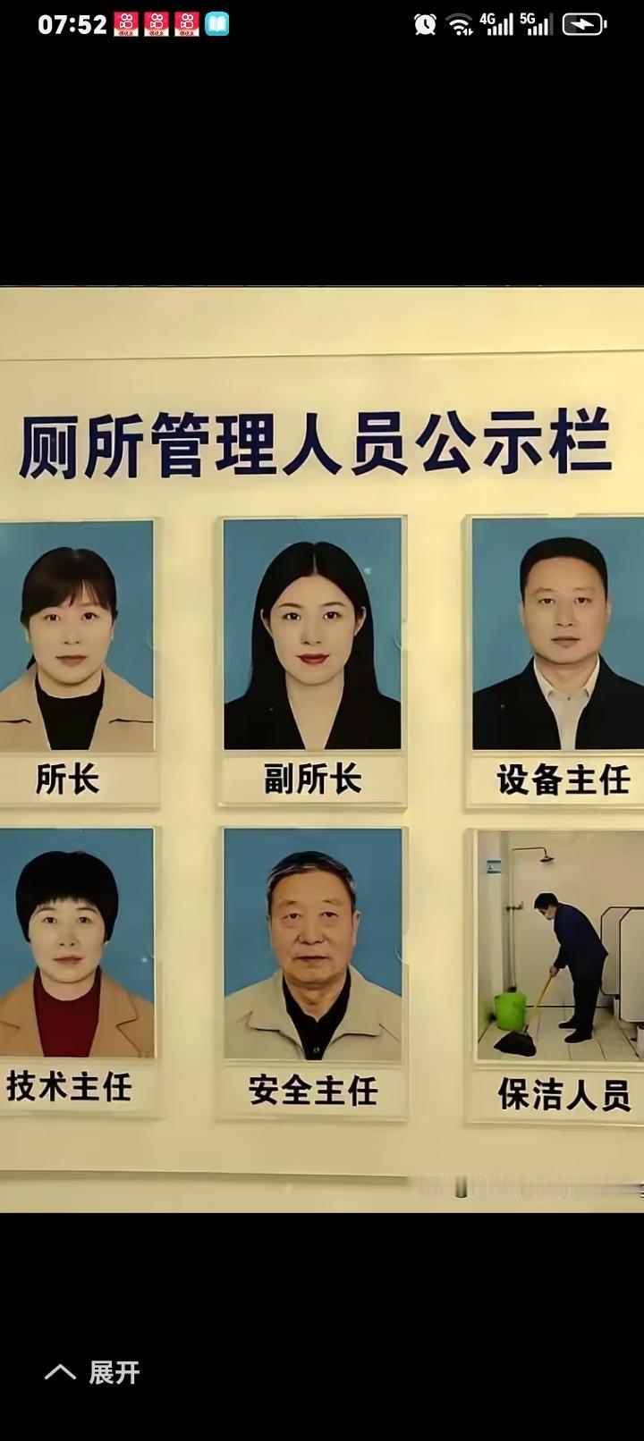 厕所编制如此清析，如此到位，责任分工如此明确！
你是什么感觉？