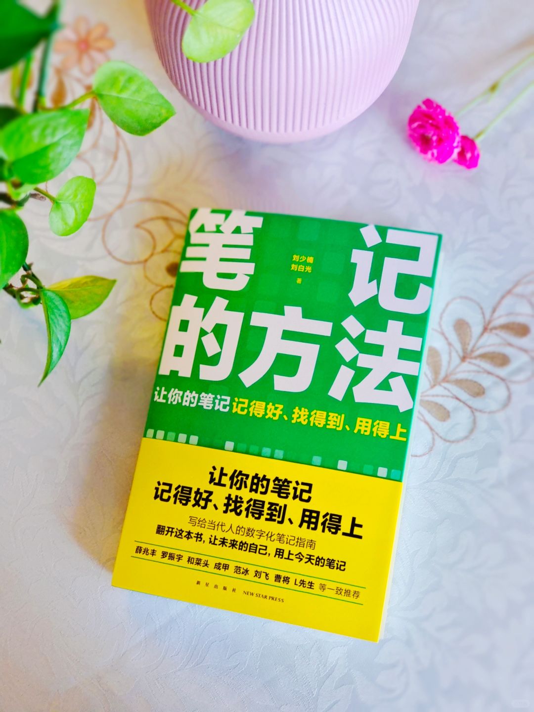 这本书让我重新认识记笔记，收获很大
