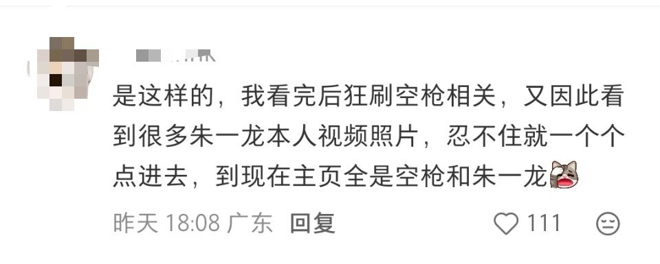 看完空枪直接变成恋龙脑 ​​​