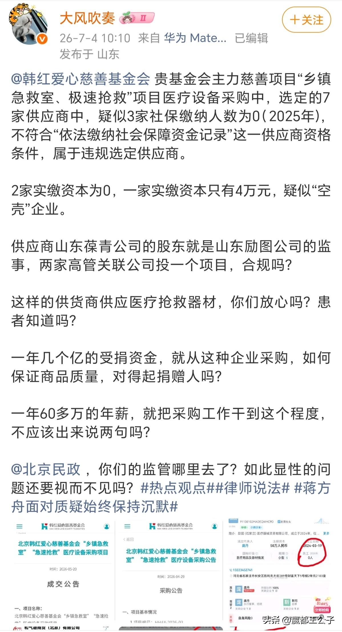 皮包公司才是私人慈善基金会的正确操作方式。

对于韩红慈善基金这类项目，几乎没有