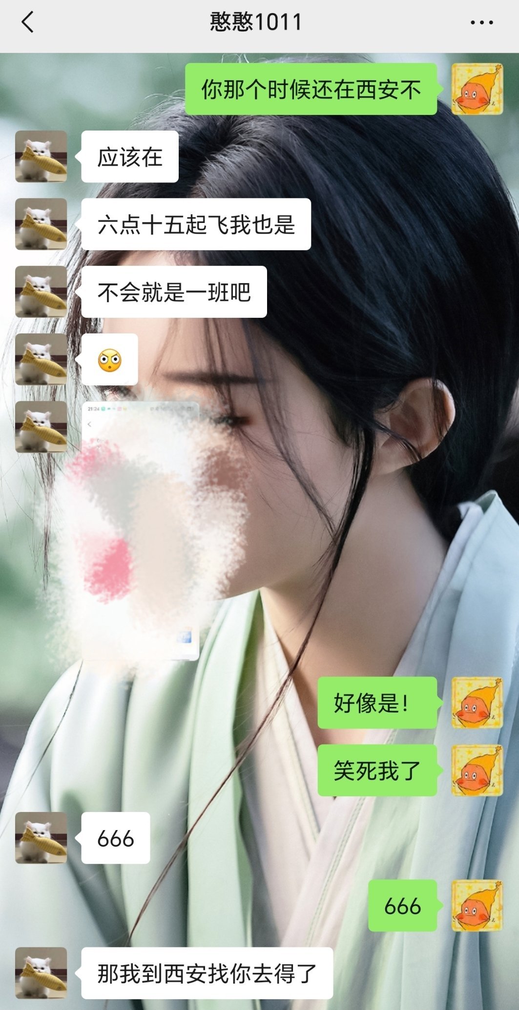 西安见！！！！