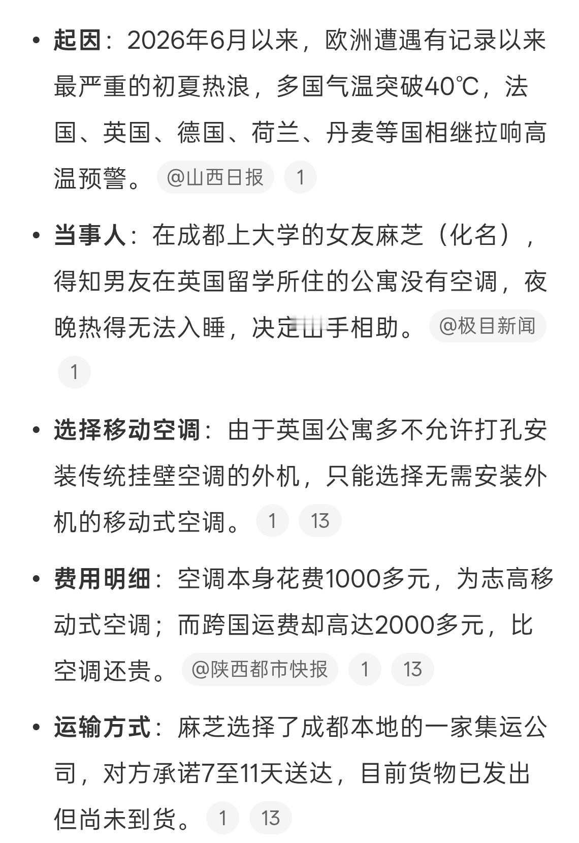 女生花2000运费给在英男友寄空调欧洲留学真是水深火热，没有空调怎么过得下去，幸