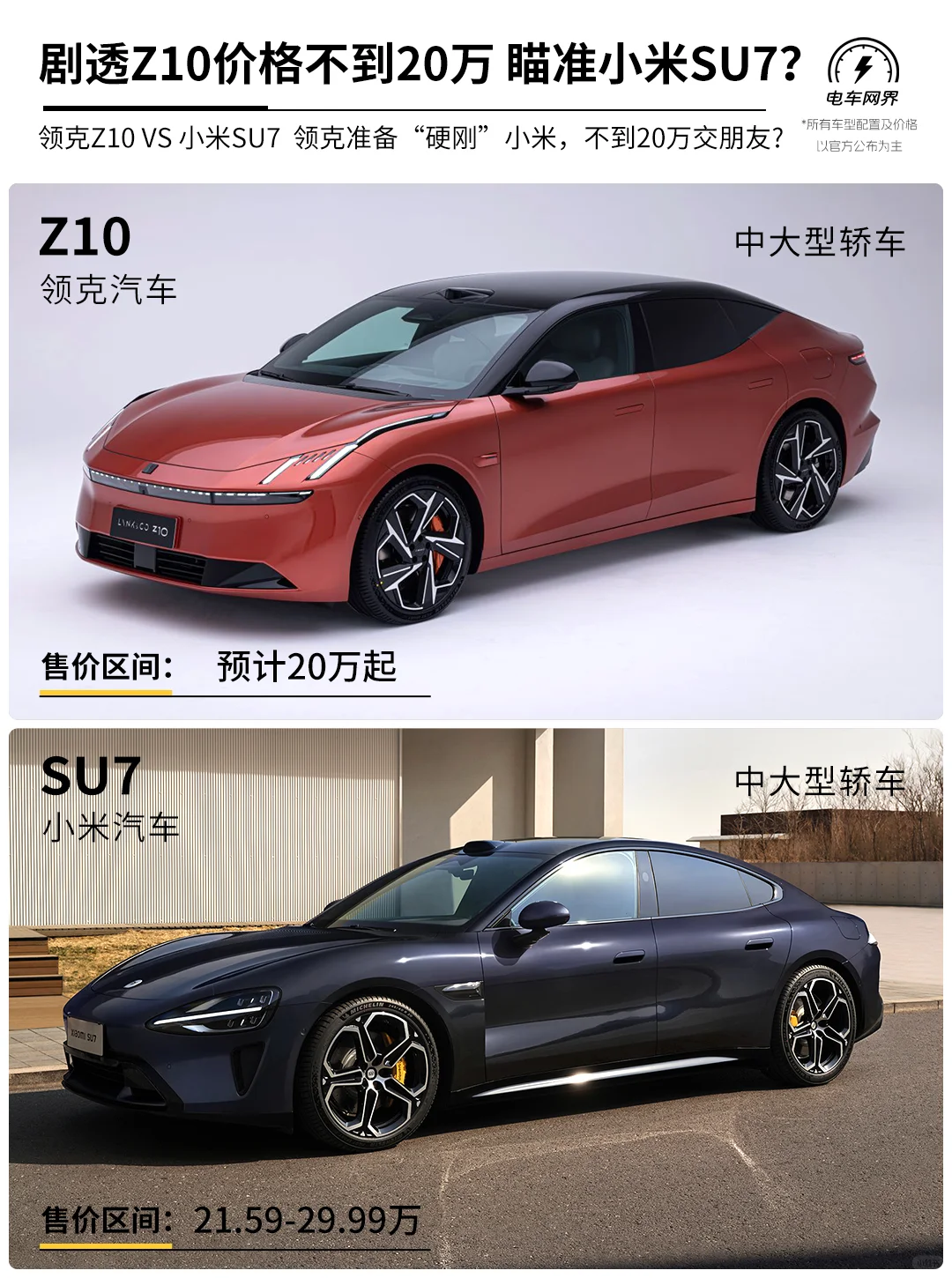 剧透领克Z10价格不超过20万 瞄准小米SU7