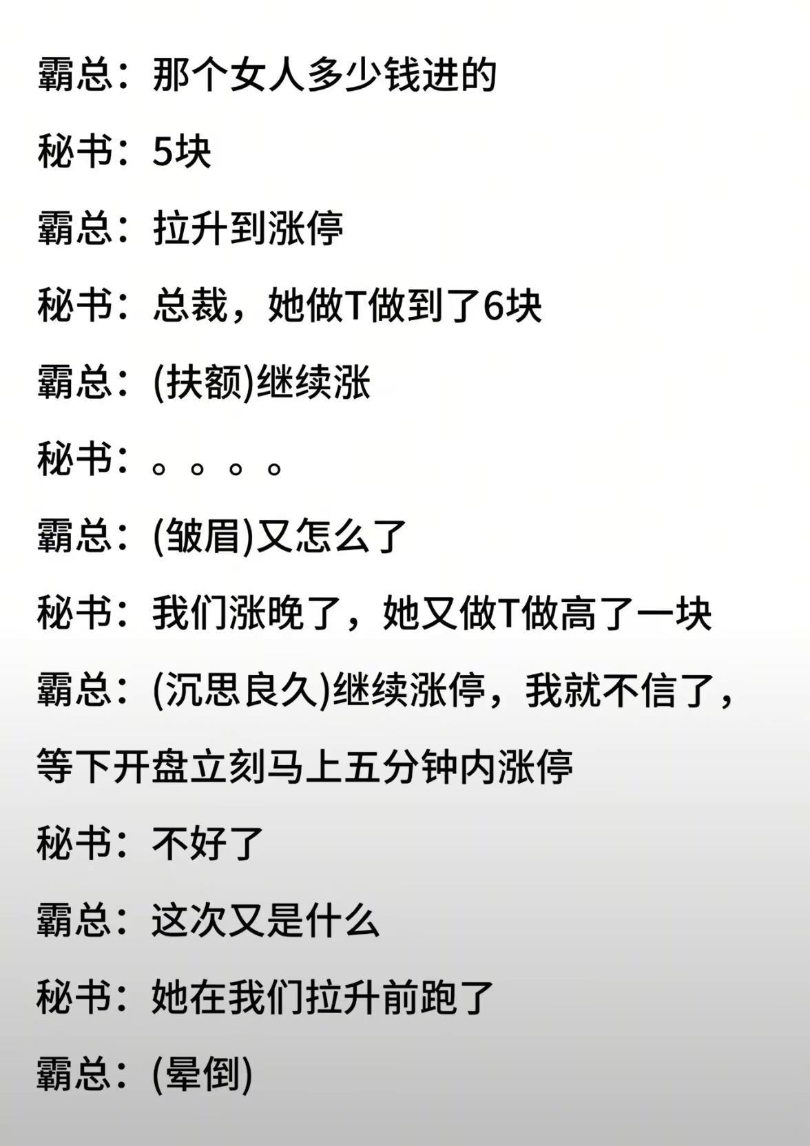 不会一字涨停吗！霸总还是没拿捏人性，这种的就要开盘直接一字她就不会卖飞了