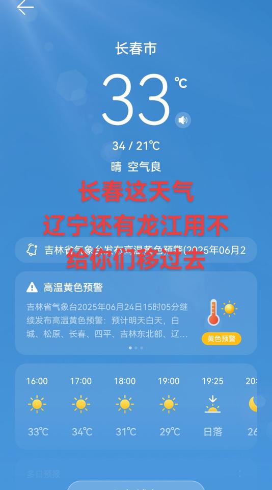 东北这天气