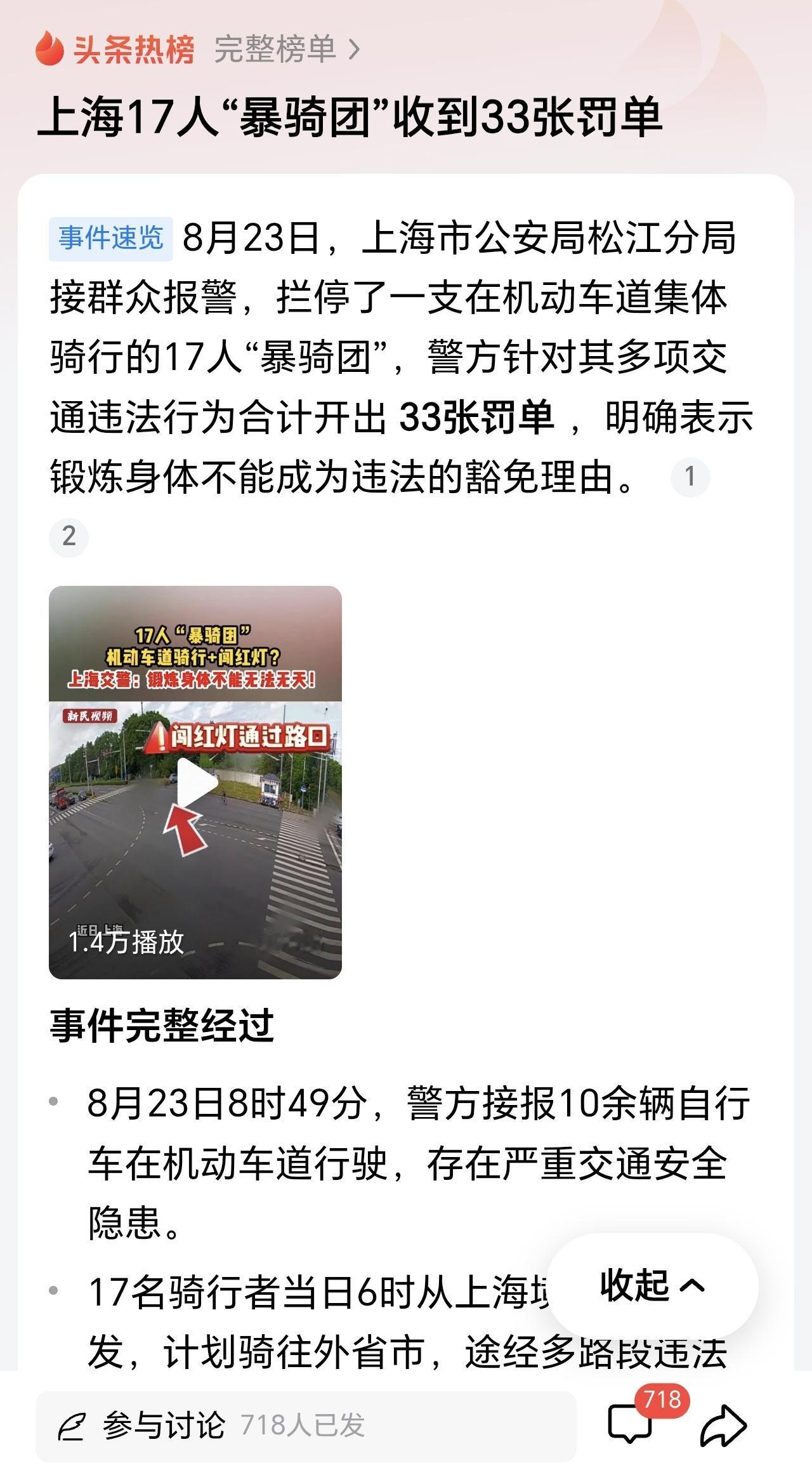 终于对“爆骑团”出手了！为上海公安点赞，现在的“暴走团”“爆骑团”都成一害了！是