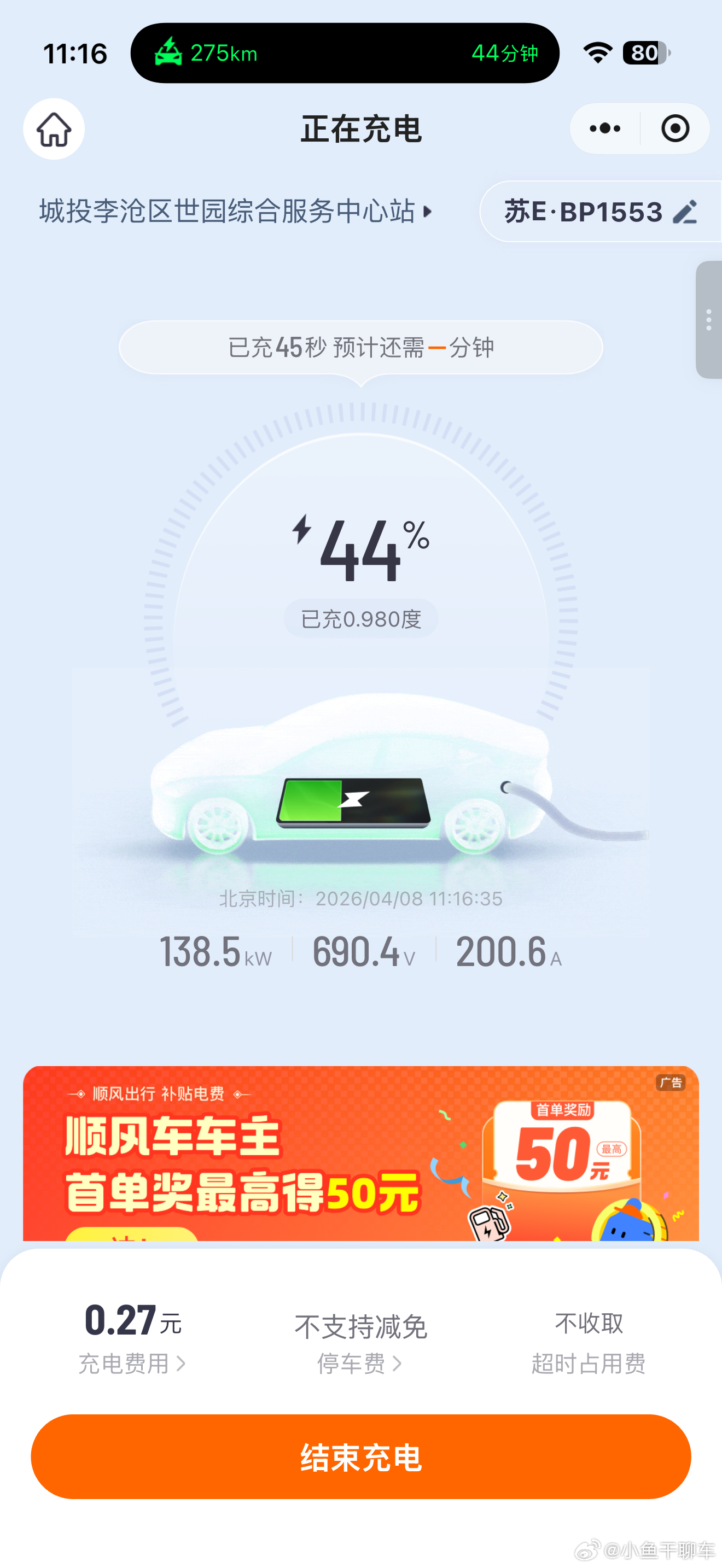 充上两毛多的电了