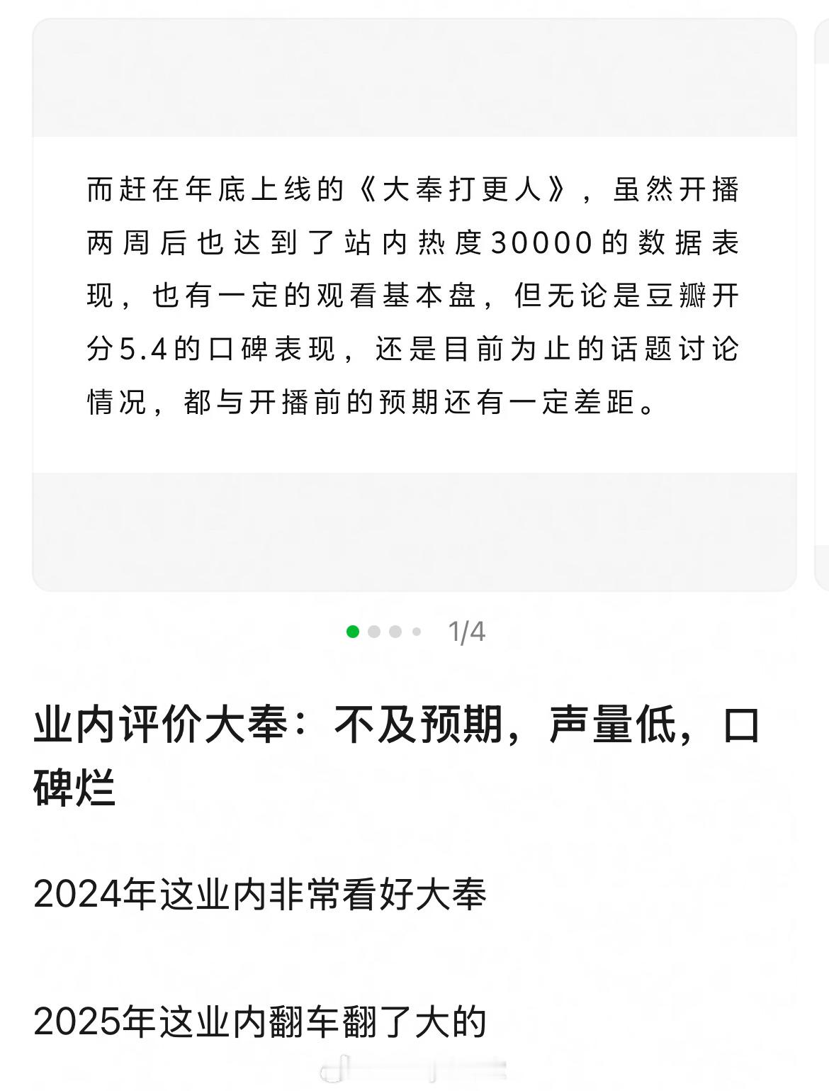 狐厂长文提到《大奉打更人》：与预期有差距，口碑差，过量的搞笑片段拖慢剧集的正常节