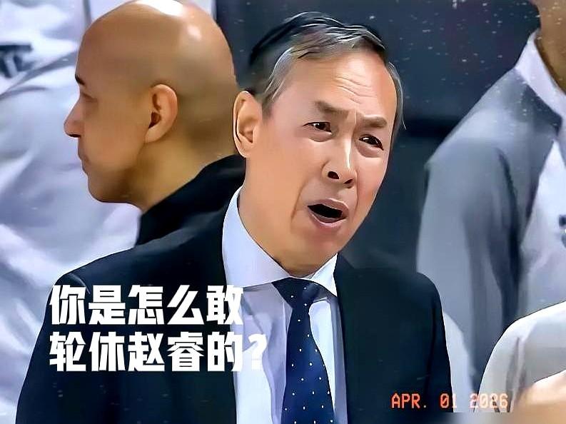宁可输球，也要废掉一个国家队队长！

北京队主教练许利民这操作，真够狠。眼看球队