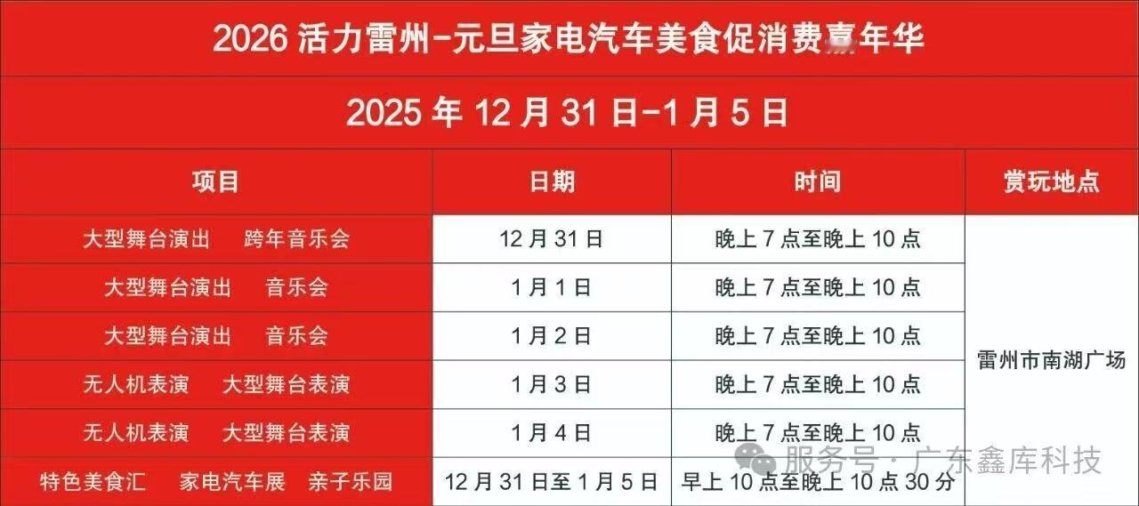 今年元旦，雷州人别去远，就来南湖广场！
今年元旦，南湖广场肯定会热闹非凡。从12