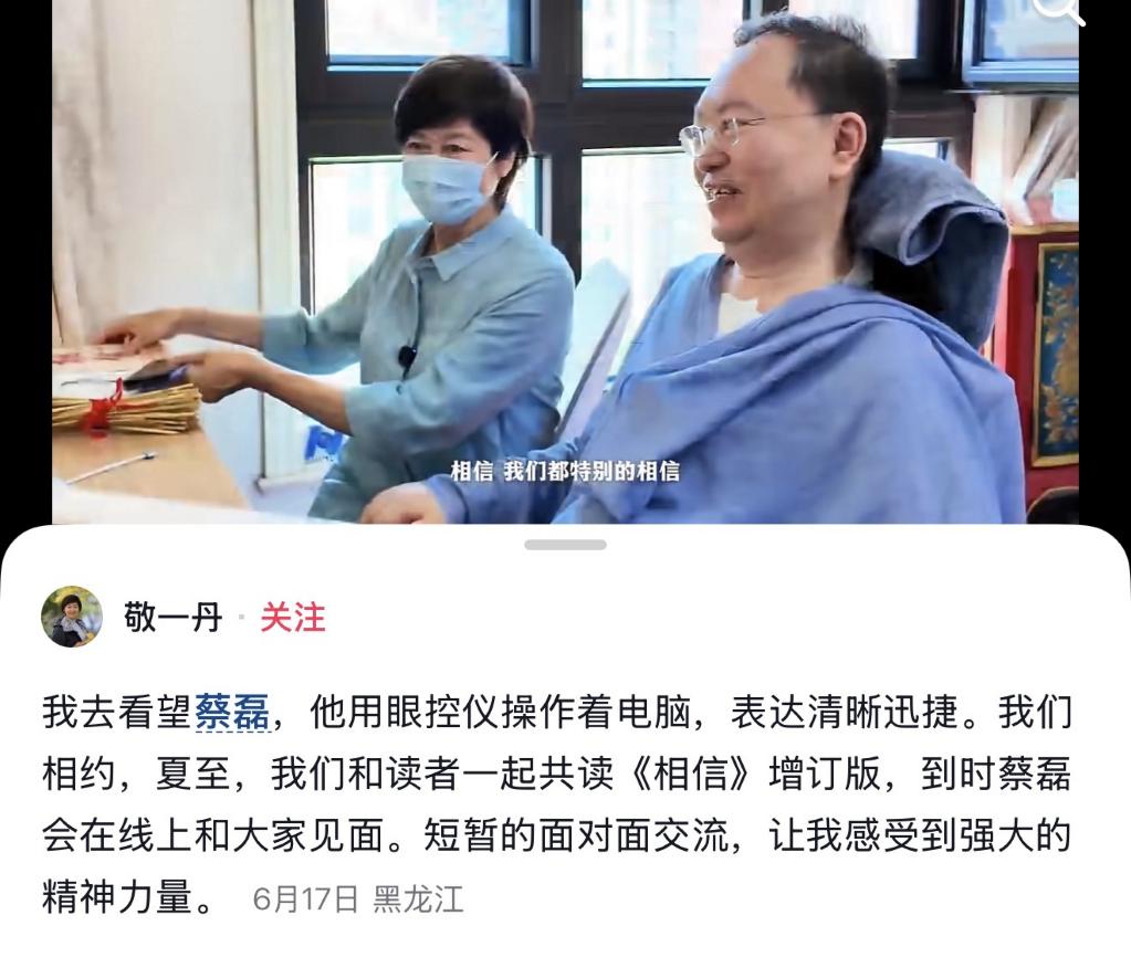 71岁敬一丹离世，最后影像定格探望蔡磊，谁也没料到世事难料。

消息一出，不少网