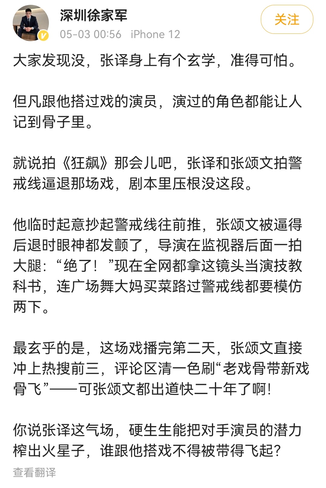 自己业务能力不行就是不行啊，这又是什么新的挽尊说法啊[二哈][二哈]，把别的演员
