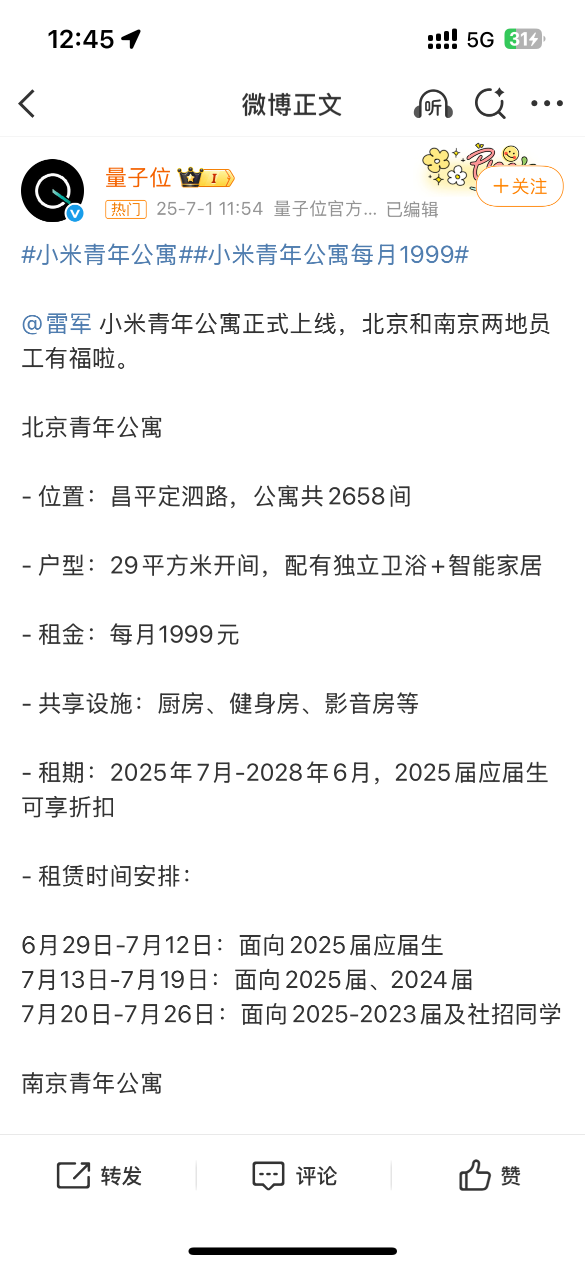 小米青年公寓好像只能小米员工入住，这相当于是员工宿舍啊雷总能不能也让其他牛马享享