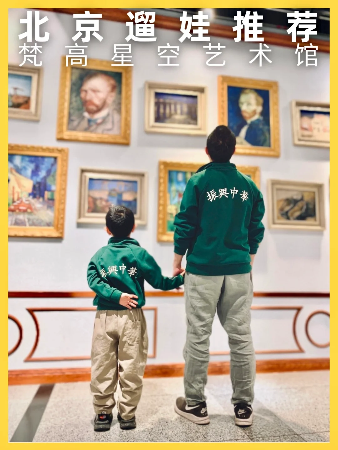 北京遛娃 | 带娃体验梵高的色彩艺术世界