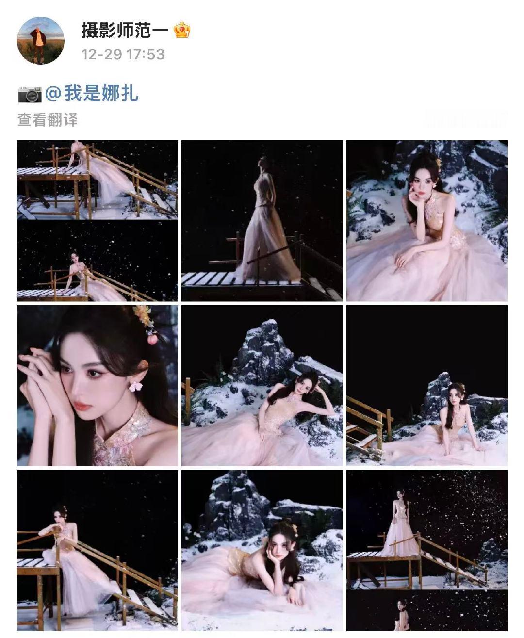 范一拍的娜扎范一镜头下的娜扎 12月29日，在社交平台分享自己拍的，将东方温婉与