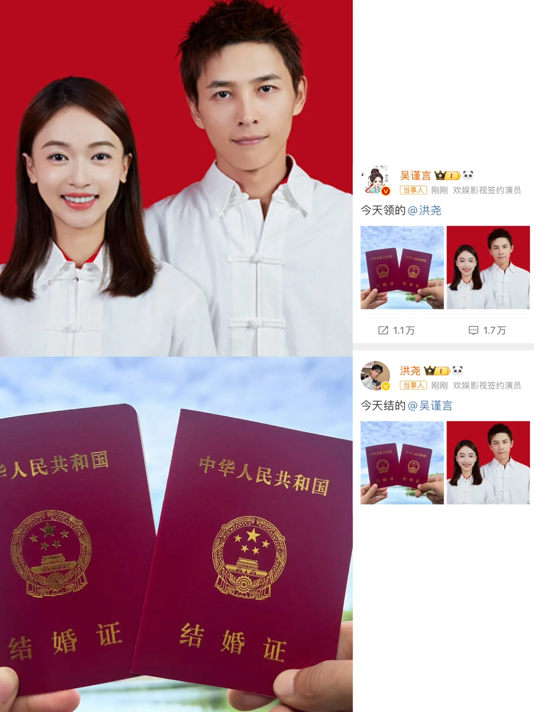 吴谨言洪尧❤️官宣领证结婚！好突然 恭喜恭喜