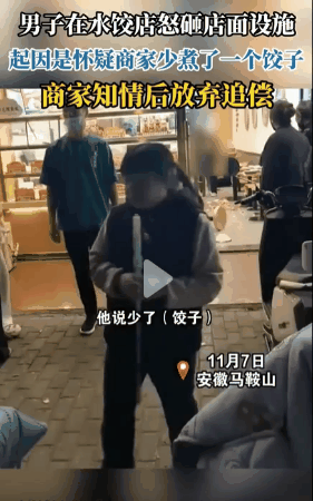 安徽马鞍山，一男子觉得商家少给了一个饺子，在与商家理论过程中，把桌子也给掀翻了。