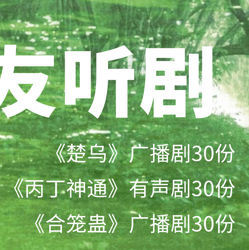 大鲲儿  史泽鲲 大鲲er 史泽鲲粉丝诚邀90位朋友听剧啦！炎炎夏日，拥有汽水般