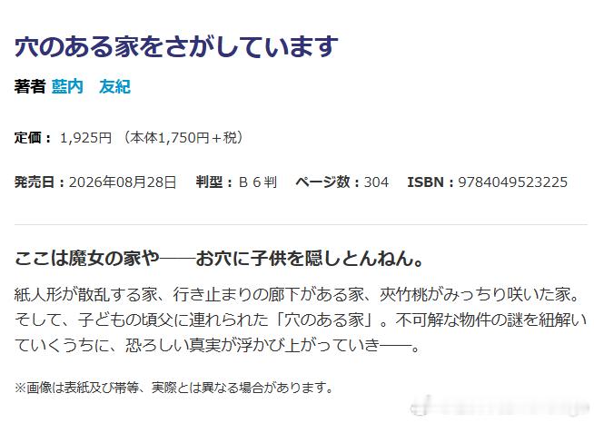 蓝内友纪《我在找有洞的房子》。「这里是魔女之家——洞里藏着娃娃呢。」散乱一地纸娃