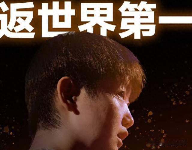孙颖莎10分反超重登世界第一！王曼昱扣2000分，男队首丢前三