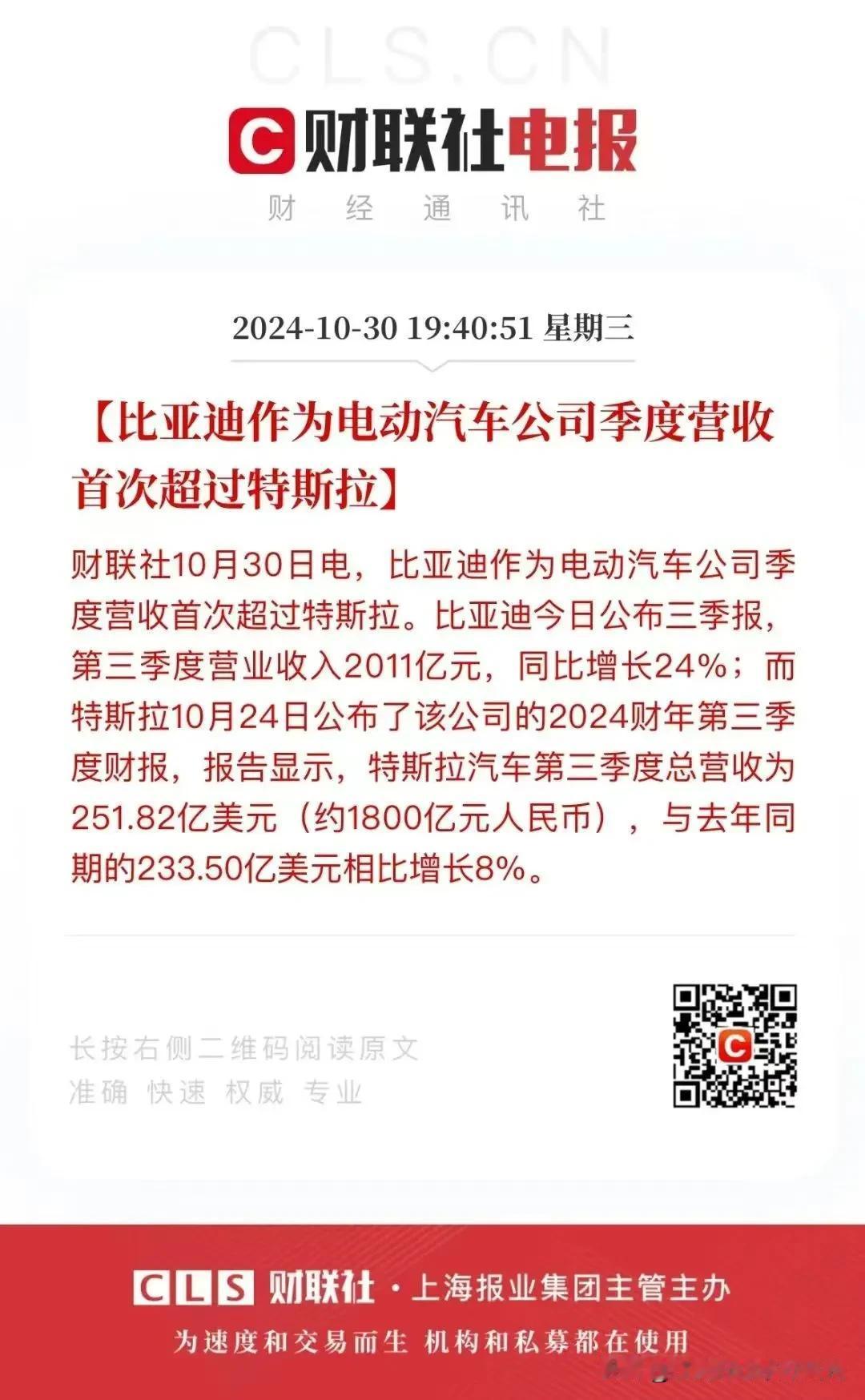 比亚迪季度营收首次超过特斯拉，
这个势头还是比较猛的。

中国车企国际化进程加快