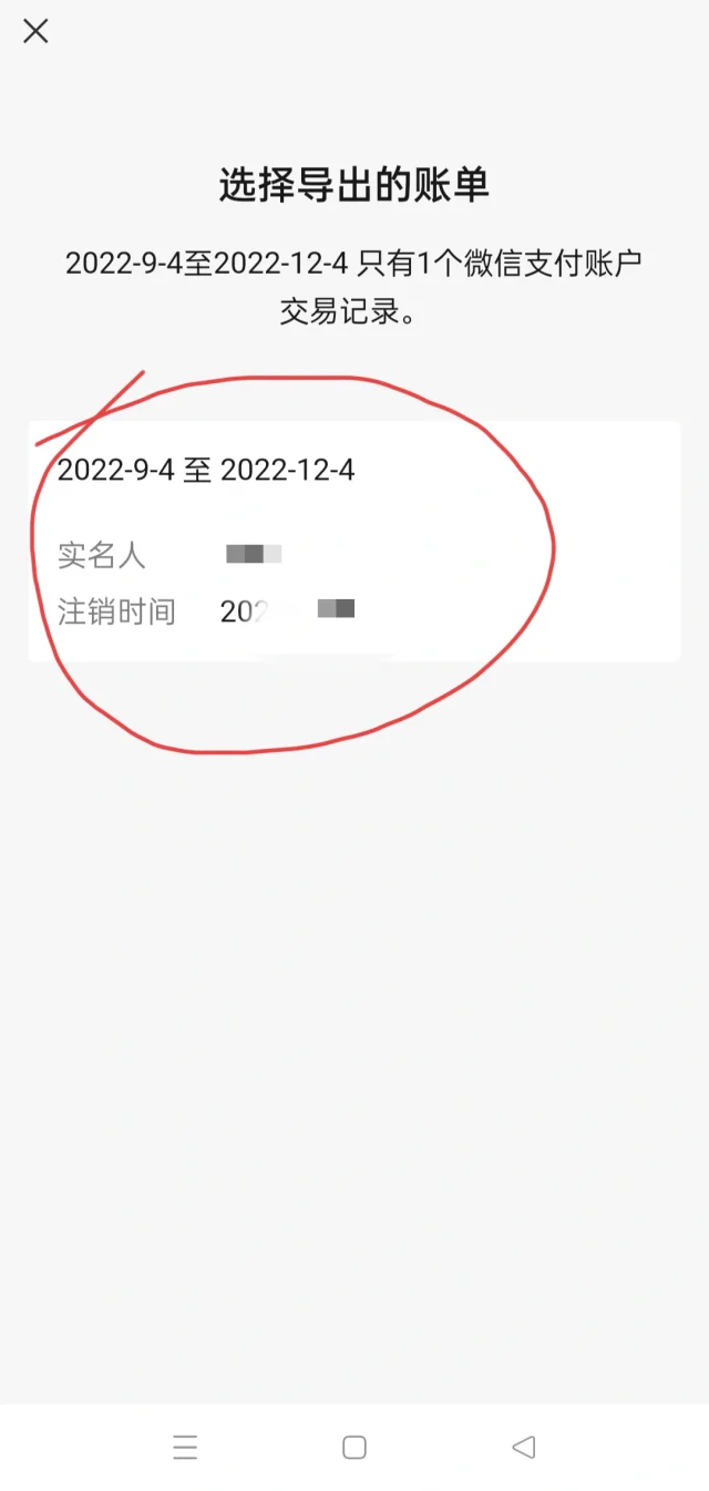 微信更换实名后如何找到更换实名前的流水？