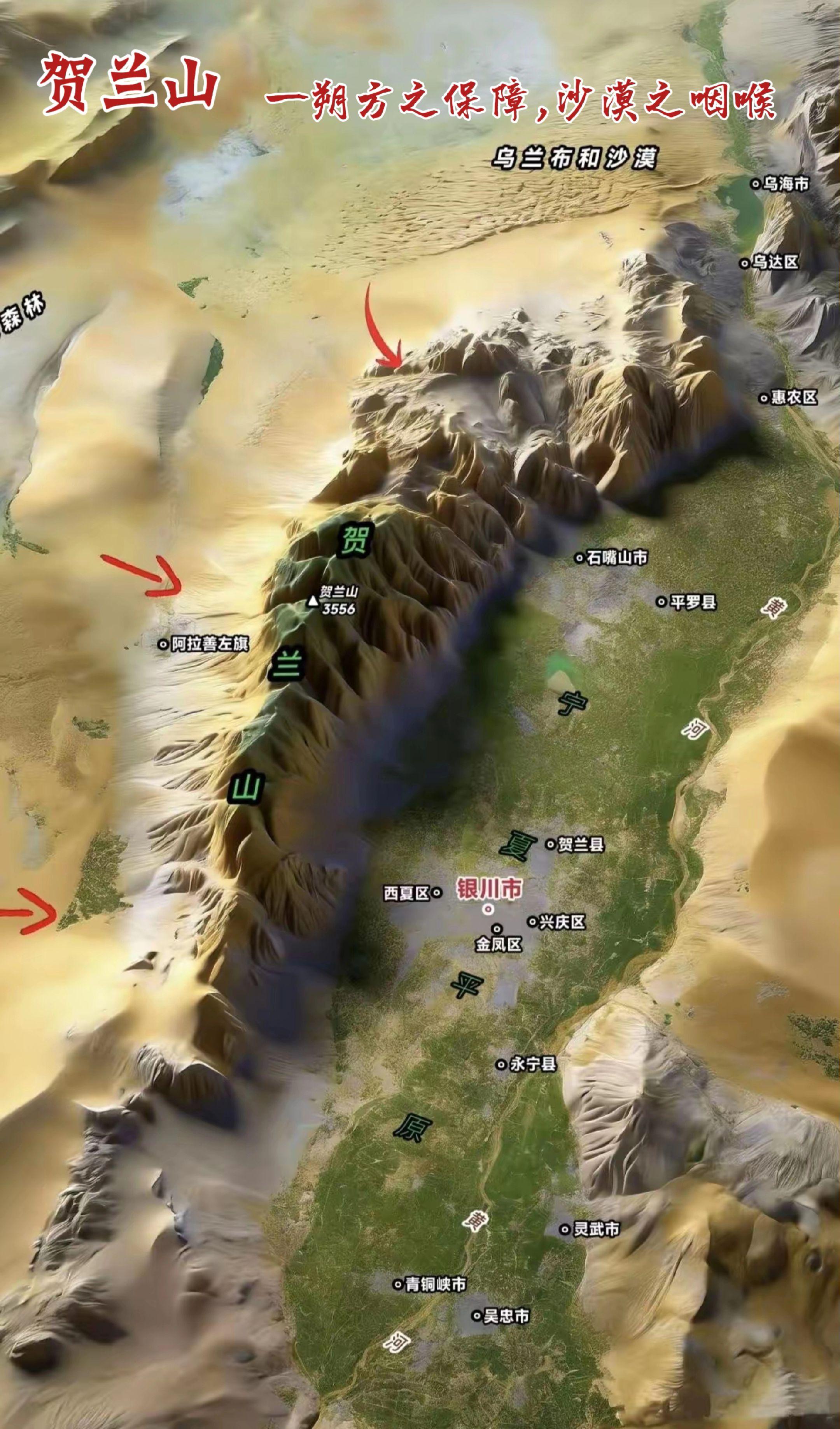 贺兰山——朔方之保障，沙漠之咽喉。贺兰山耸列于宁夏平原西北，整体呈南北...