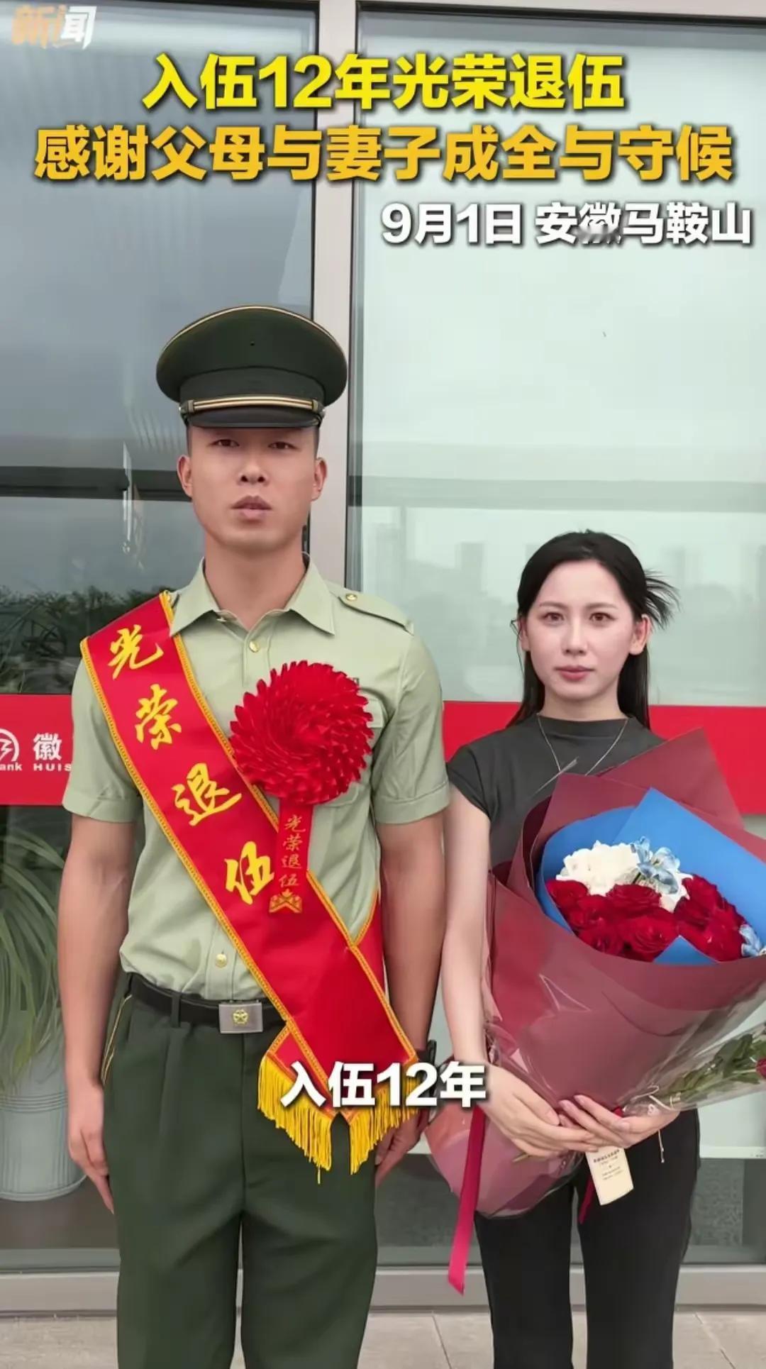 最美军嫂出现了！
9月1日，安徽马鞍山，一名入伍12年的男子光荣退伍，他刚走出候