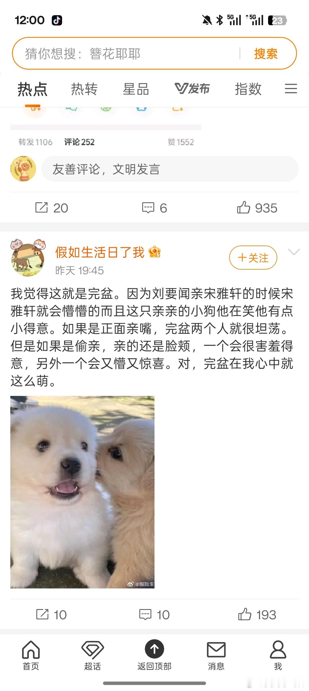 我还是忘不了sv天台和去年西游有人的强袭式亲脸 咋就那么喜欢亲老婆脸 每次给他老