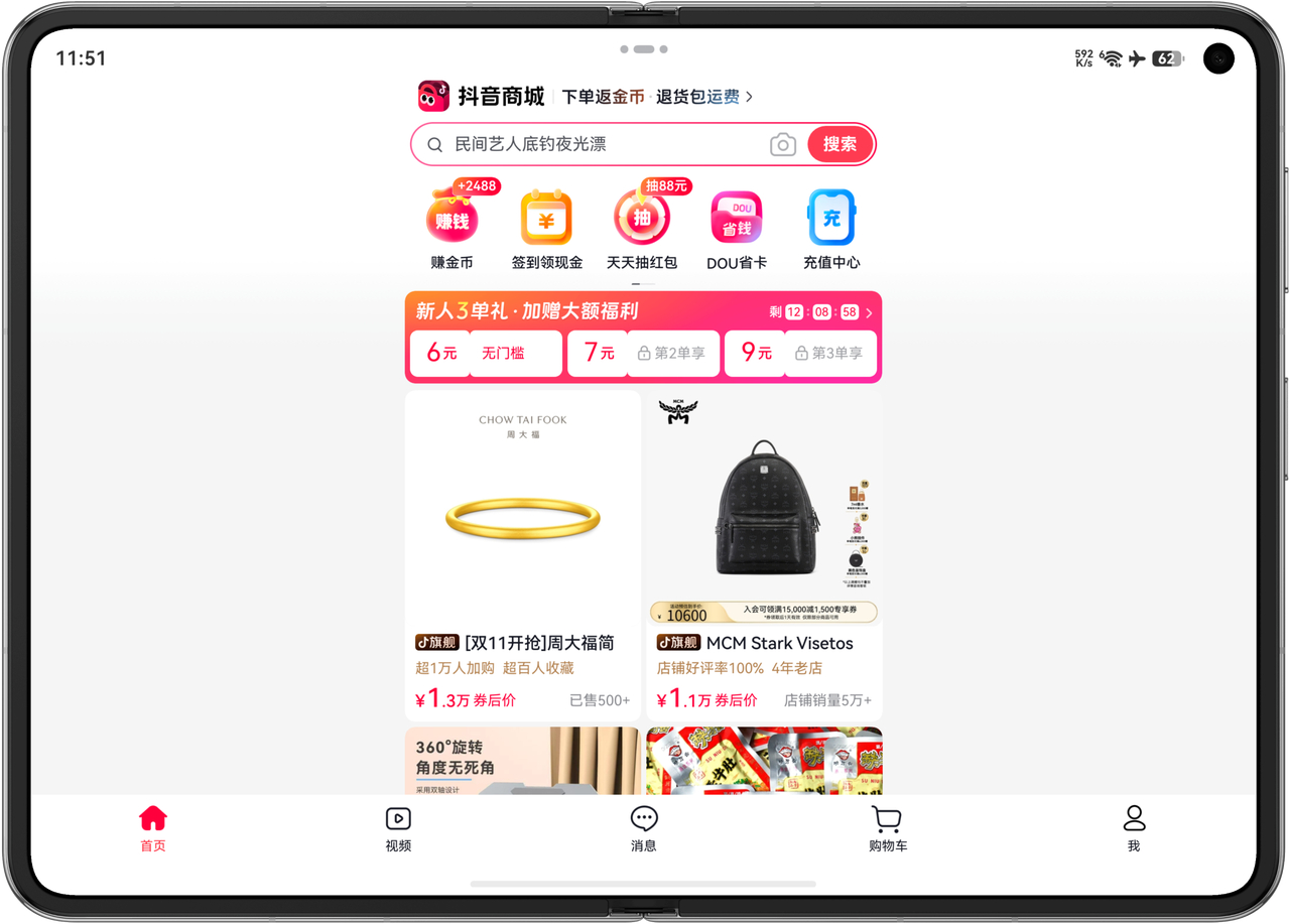 别再骂中折叠的B站了，大阔折的抖音商城也出现了一样的问题，旋转一次屏幕就刷新一次