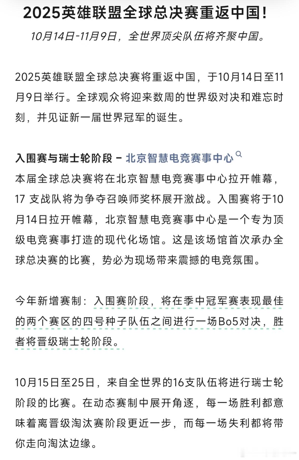 2025英雄联盟全球总决赛重返中国！10月14日至11月9日，分别在北京、上海、