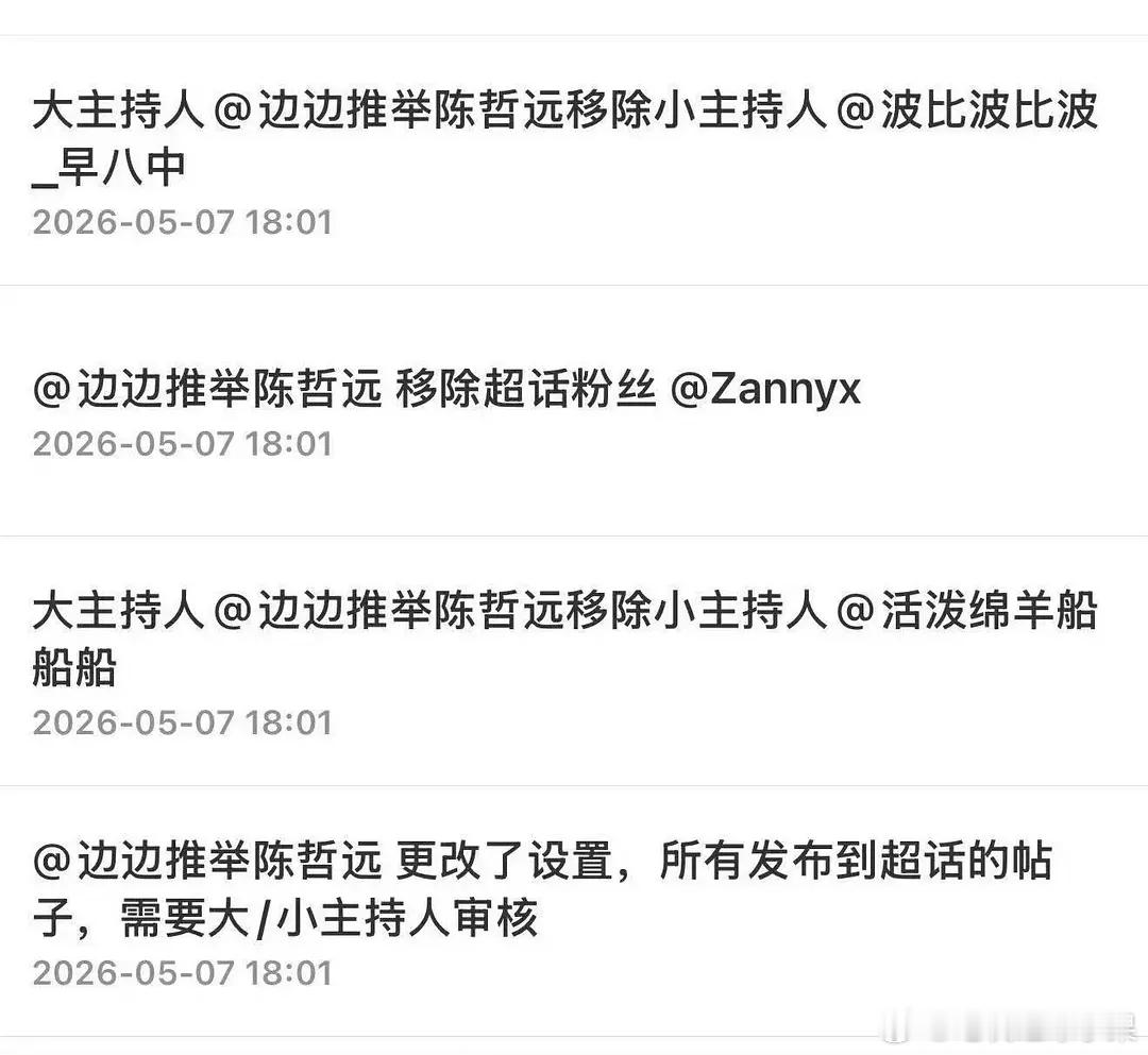 我的法。。。谁敢看浮生超话乐子。。。陈哲远粉丝和王楚然粉丝相互设置难题。。。第一