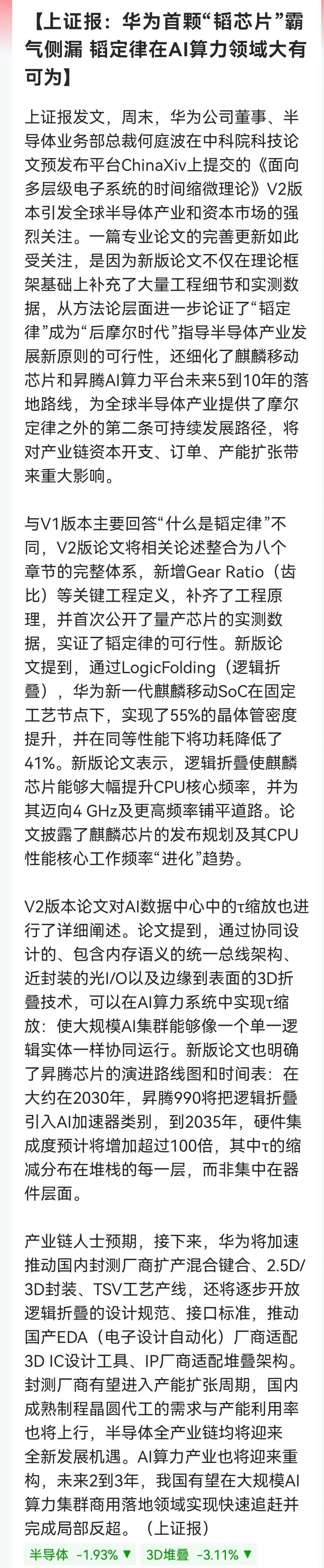 周日，“韬定律”V2继续发酵，下周相关概念可以“提前开香槟”了。重点关注：齿比概