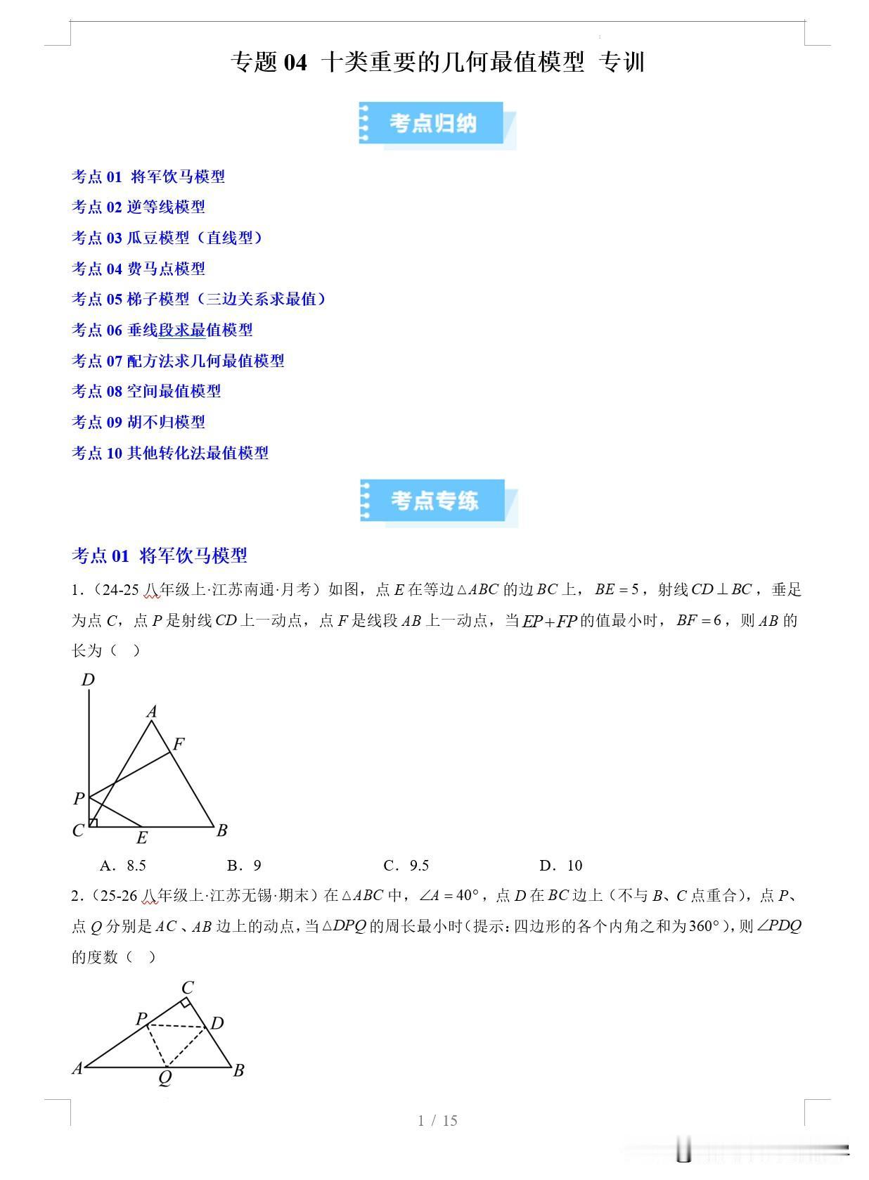 为过来人说句实在的：八年级几何要想拿高分，这十大最值模型必须刻进脑子里！
翻了近