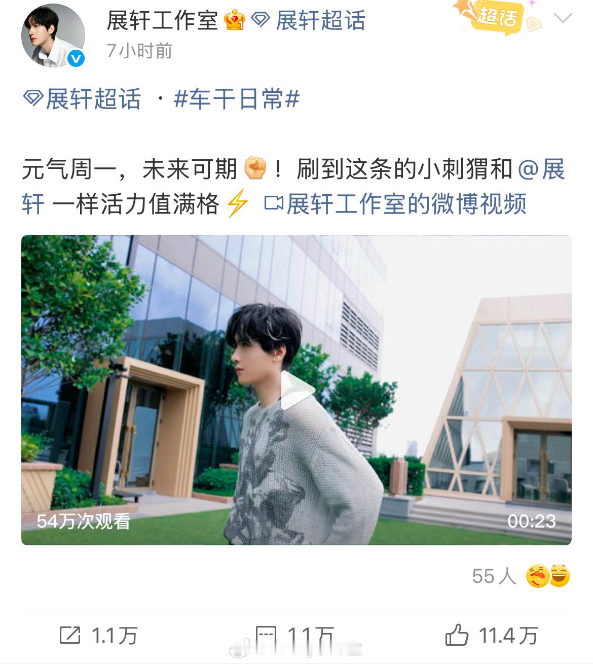 展轩工作室晒展轩营业视频，喊话唯粉“小刺猬”！展丞CP粉破防评论：“合则双双飞升
