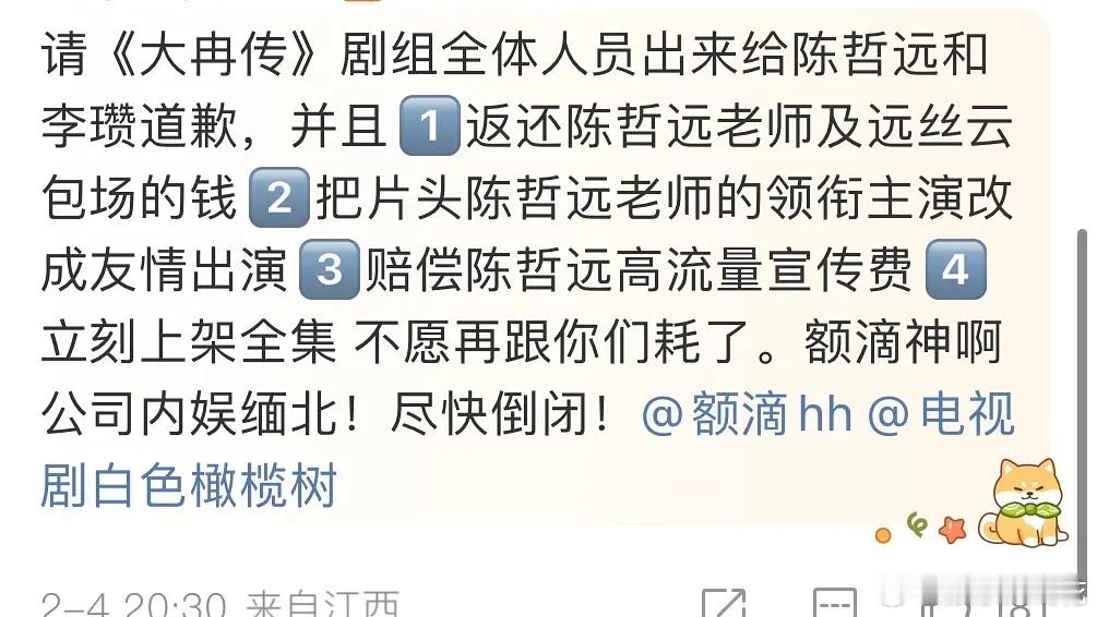陈哲远粉丝在橄榄树官博下骂橄榄树是《大冉传》女主剧，这是咋回事[吃惊] 