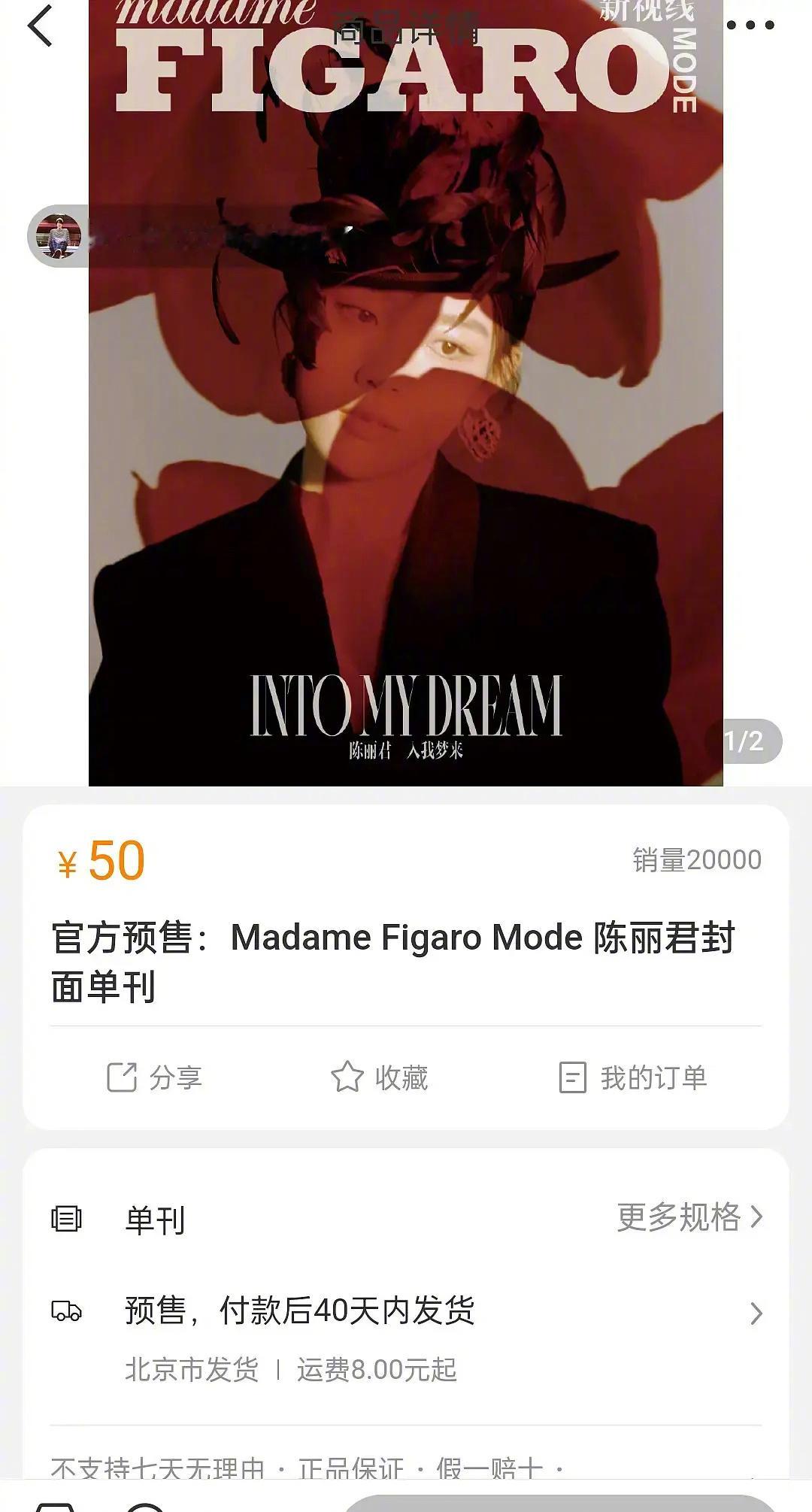 陈丽君杂志限量2万，一分钟卖完，浪姐加成这么大吗？ ​​​