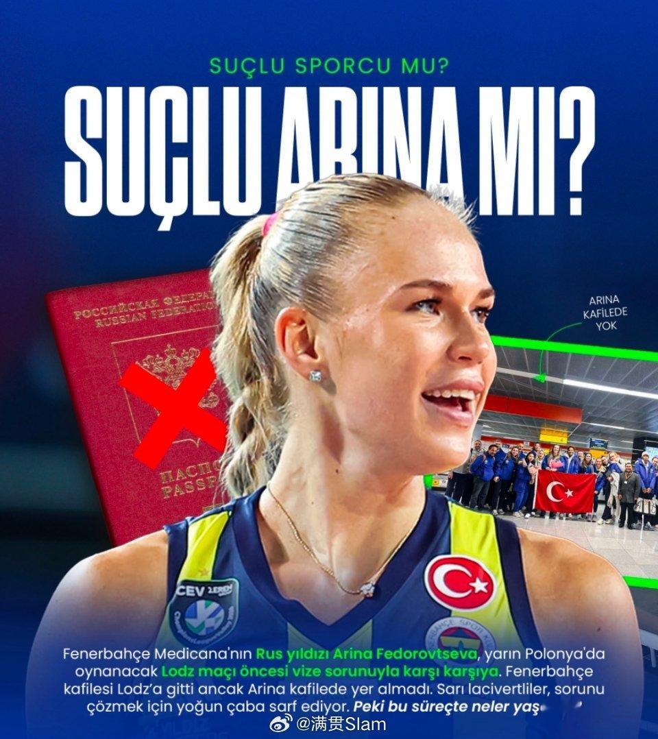 世界女排新闻 费内巴切队的🇷🇺球星阿丽娜·费多罗夫采娃因签证问题将无法参加明