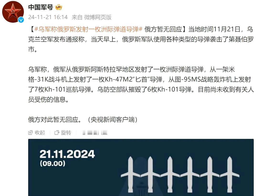 洲际导弹首次投入实战？乌军：俄军向乌克兰发射了一枚洲际导弹！

好家伙，没想到俄