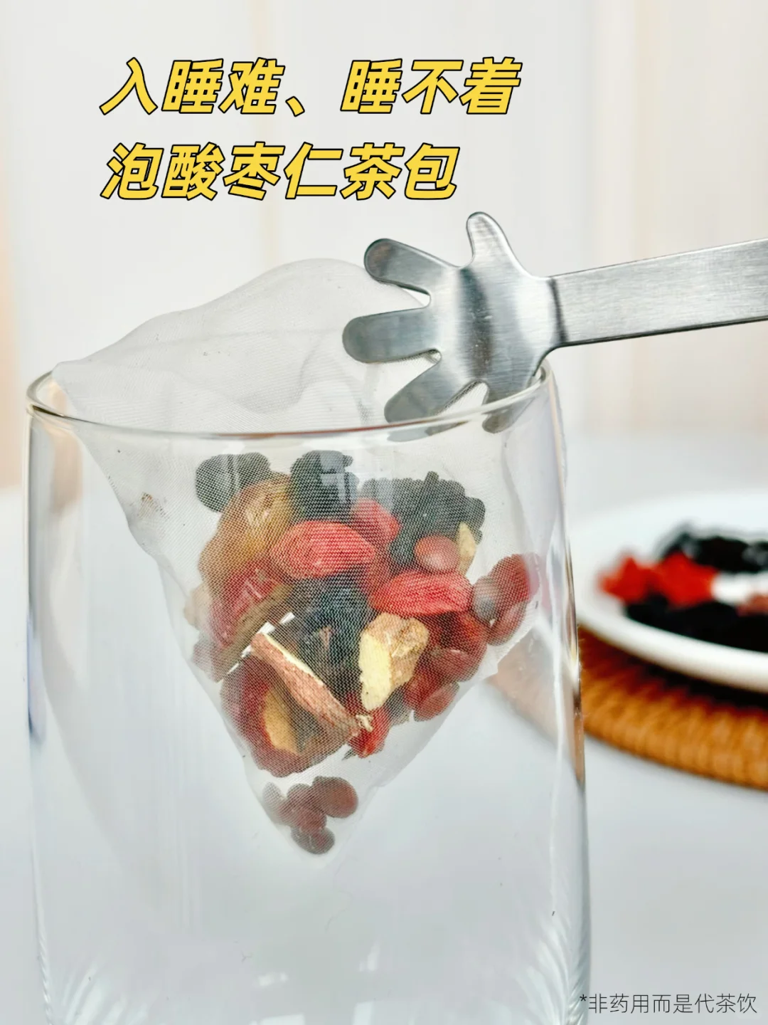 入睡困难户坦白局！还得喝这杯酸枣仁茶