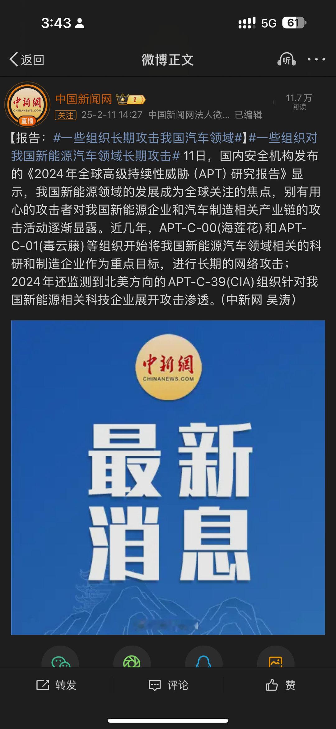 财哥一直在投资新能源行业，最近真的好气！中国新闻网报道，一些组织长期对我国新能源