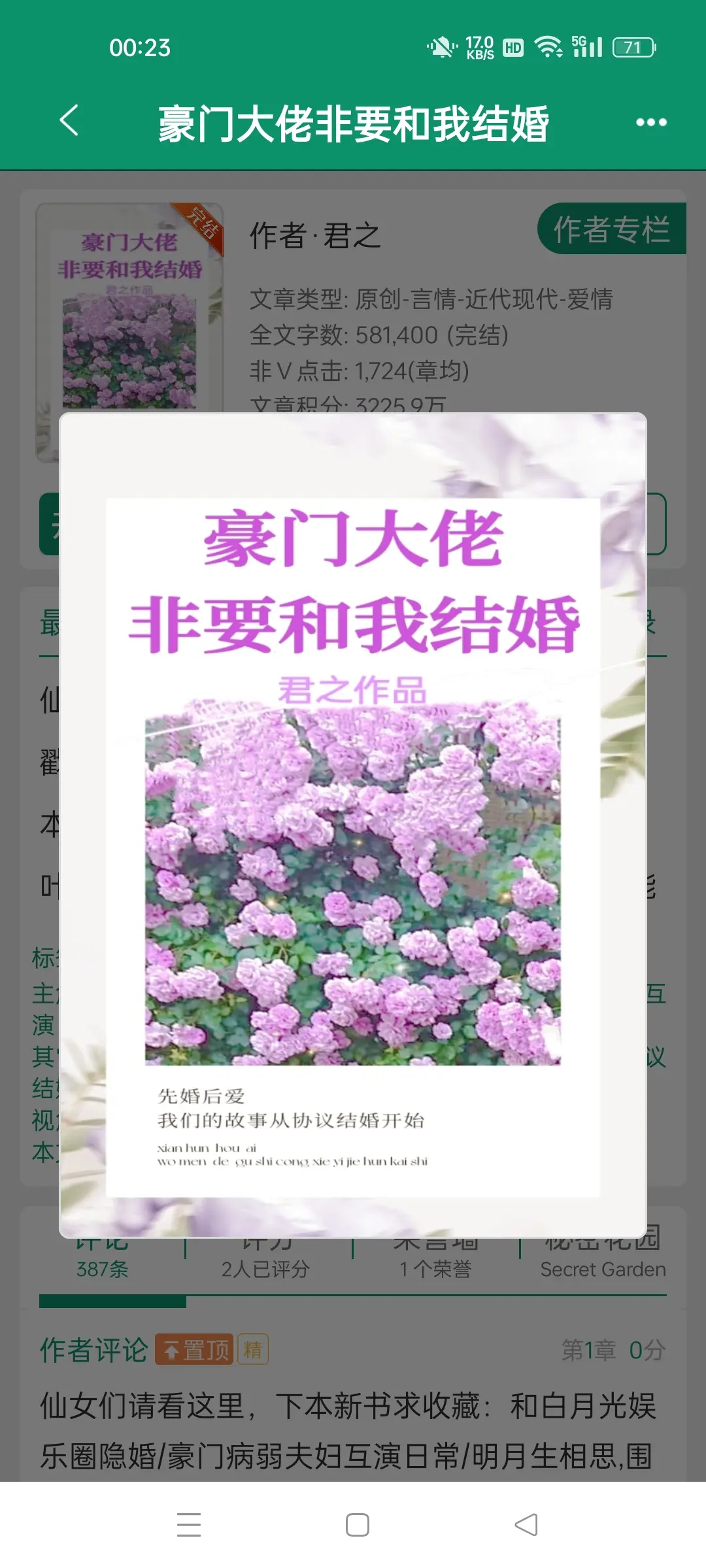 已完结 甜文 豪门大佬非要和我结婚先婚后爱文 小说 完结文