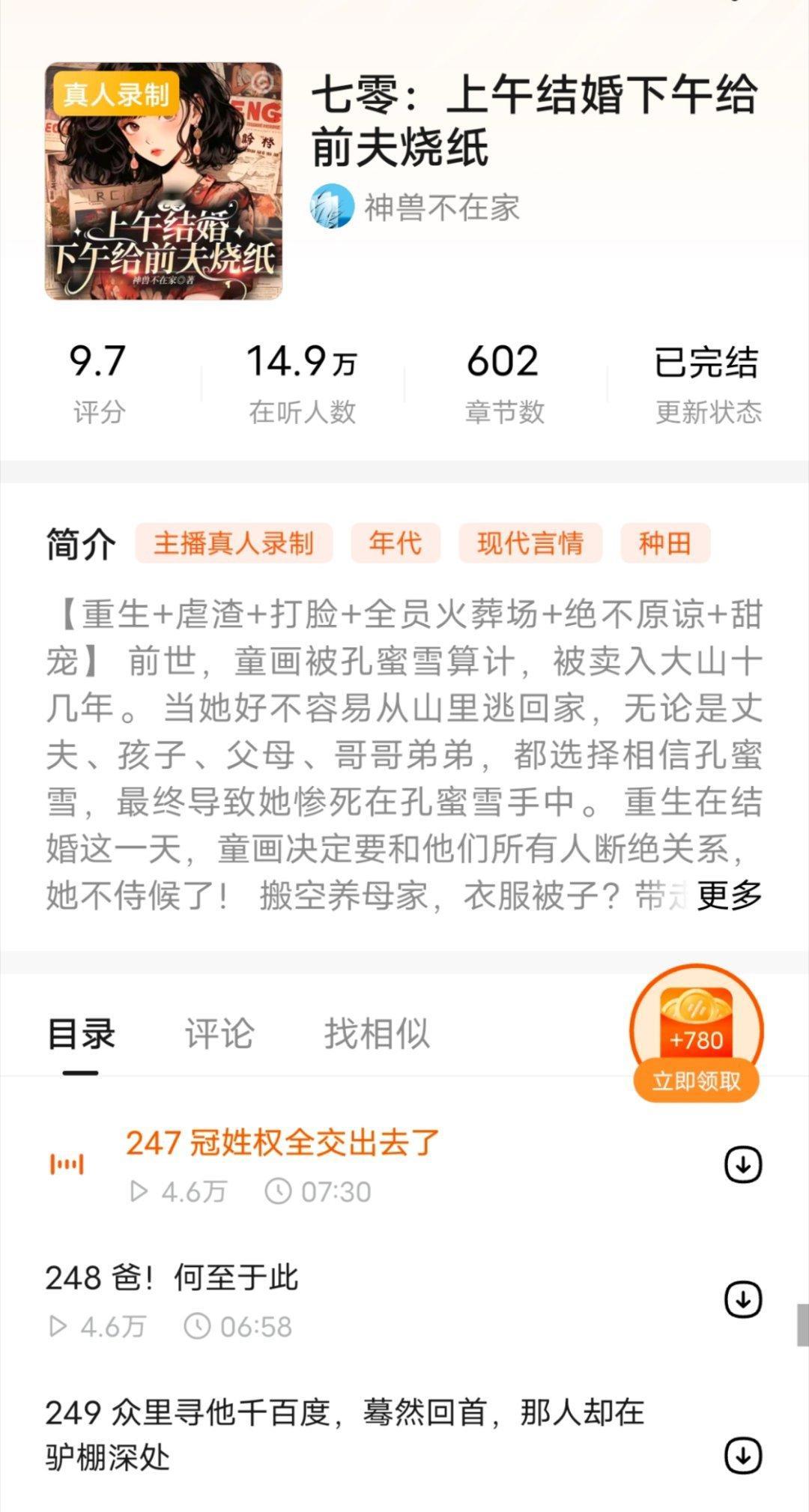 前面好听，到两百多章剧情开始放飞，不知道作者是为了水字数还是想把剧情往更复杂了写